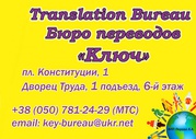 Бюро переводов 